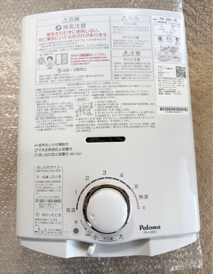 美品2022年製パロマ 小型湯沸器 都市ガス PH-5BV瞬間湯沸かし器