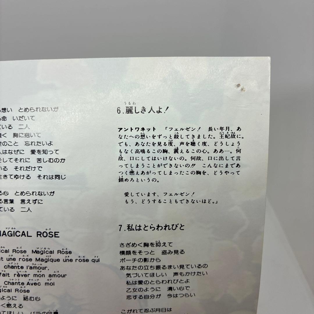 希少　ベルサイユのばら「薔薇は美しく散る」サウンドトラック＆名場面音楽集