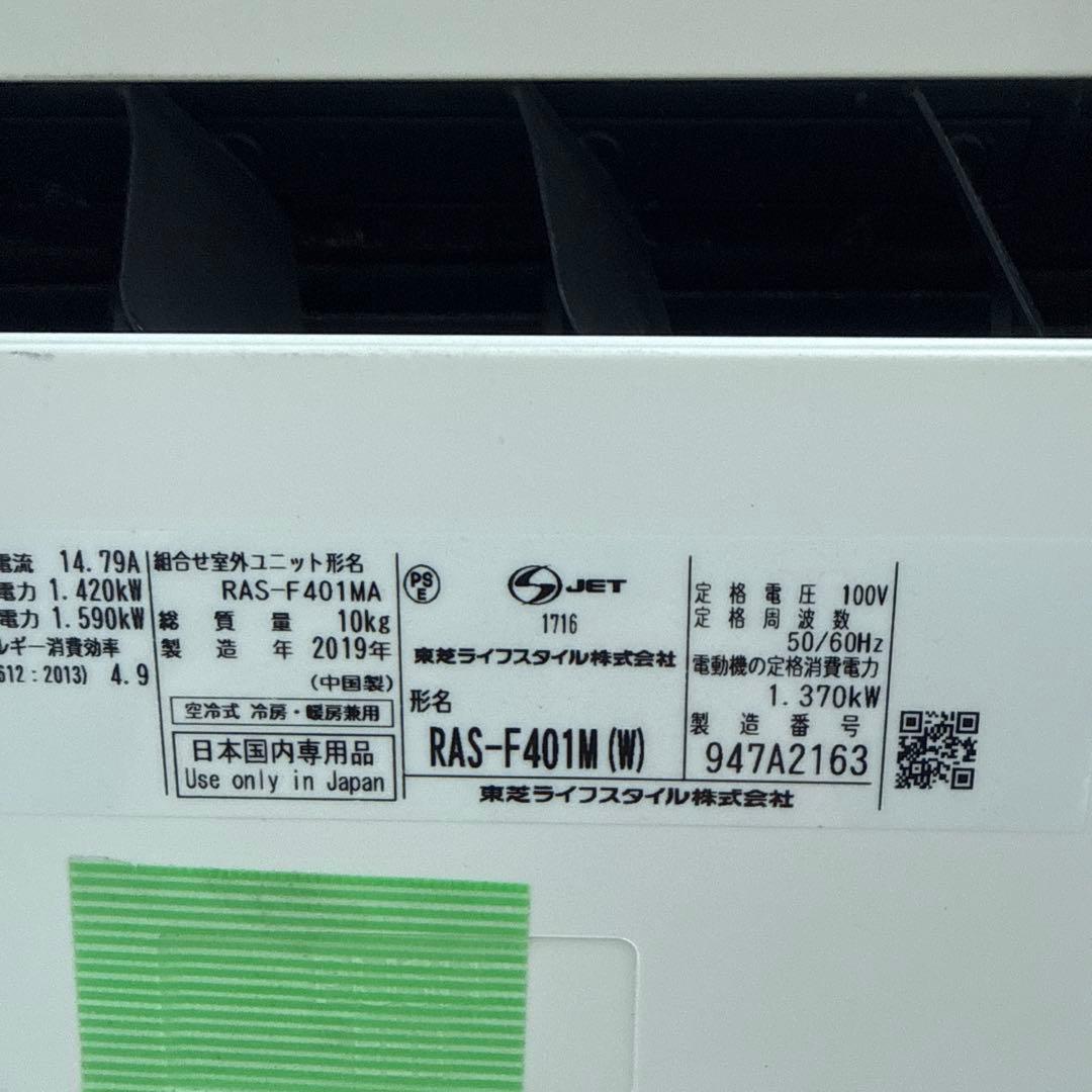 エアコン RAS-F401M-W 14畳用100V 東芝