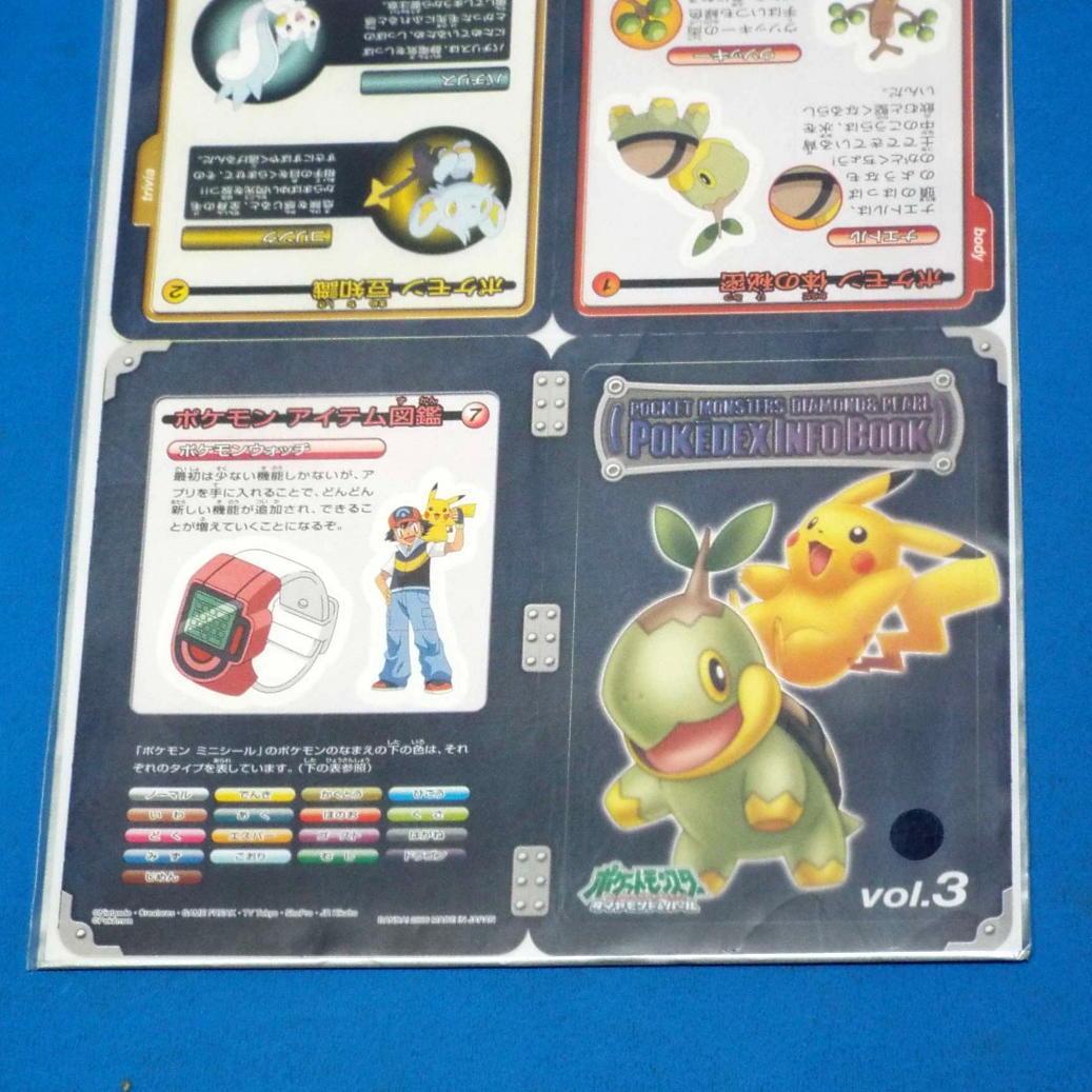 ポケットモンスター ダイヤモンド＆パール パタパタシールダス 全4種セット