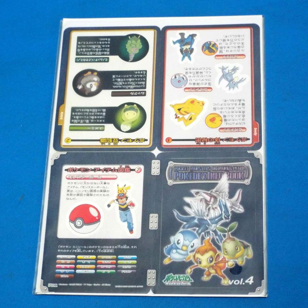 ポケットモンスター ダイヤモンド＆パール パタパタシールダス 全4種セット