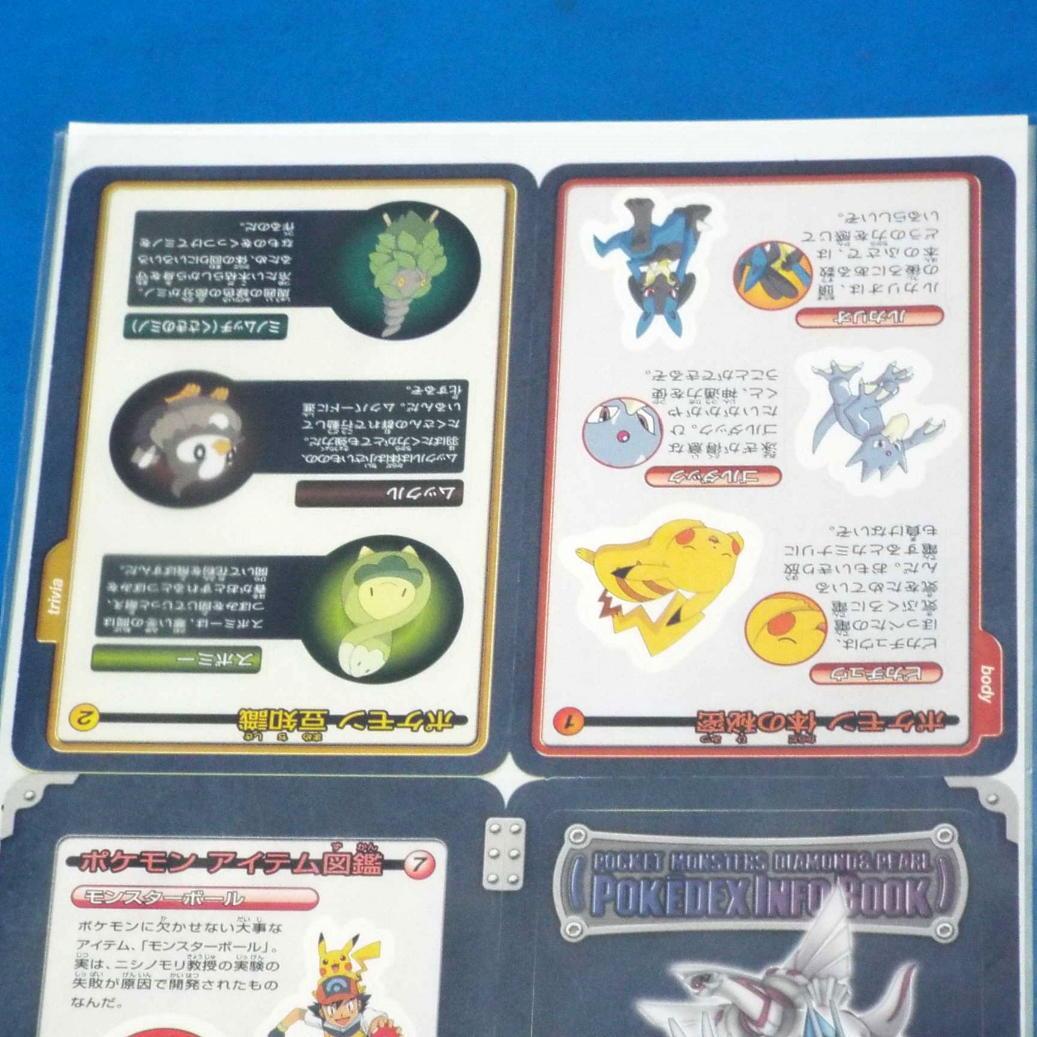 ポケットモンスター ダイヤモンド＆パール パタパタシールダス 全4種セット
