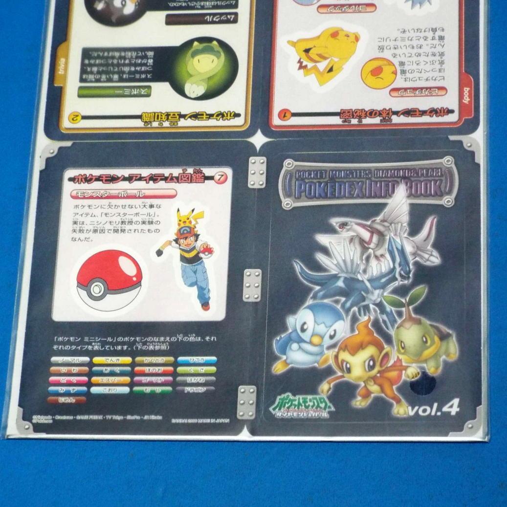 ポケットモンスター ダイヤモンド＆パール パタパタシールダス 全4種セット