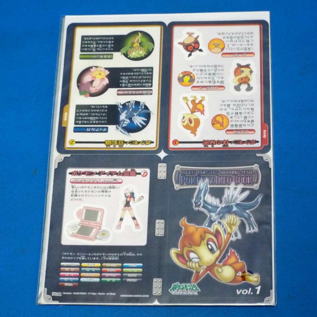 ポケットモンスター ダイヤモンド＆パール パタパタシールダス 全4種セット