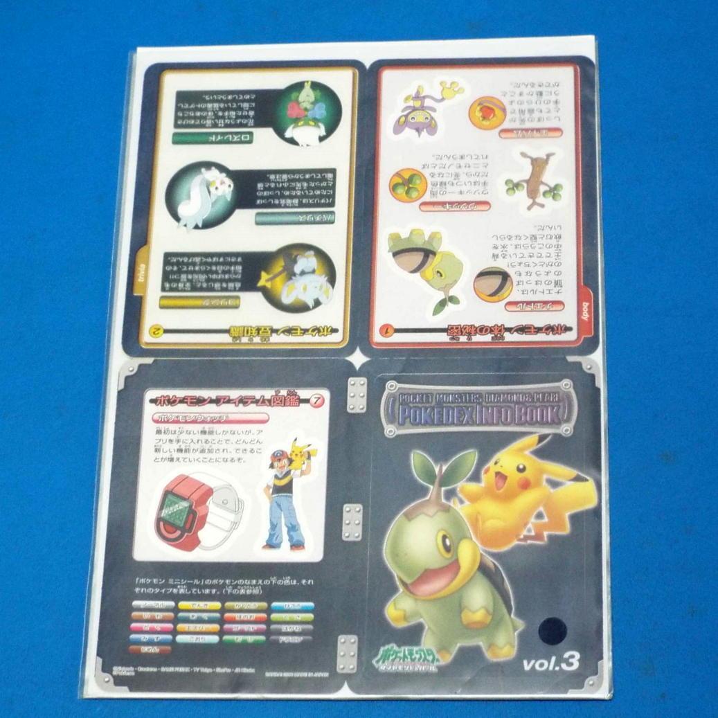 ポケットモンスター ダイヤモンド＆パール パタパタシールダス 全4種セット