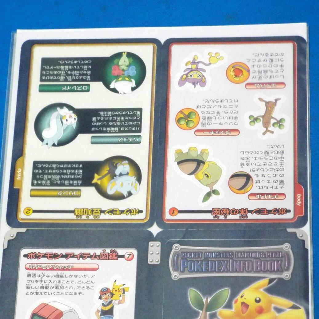 ポケットモンスター ダイヤモンド＆パール パタパタシールダス 全4種セット