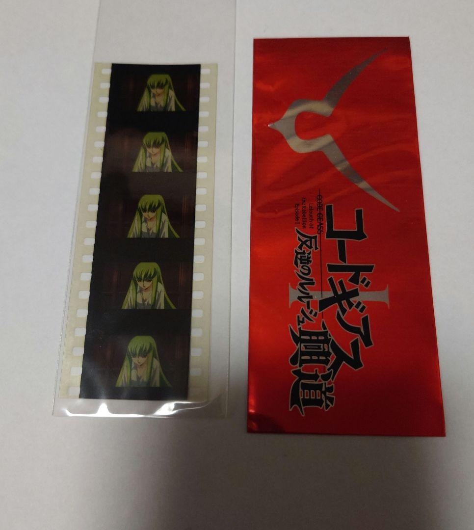劇場版 コードギアス 反逆のルルーシュ 入場特典 コマフィルム【A】C.C.