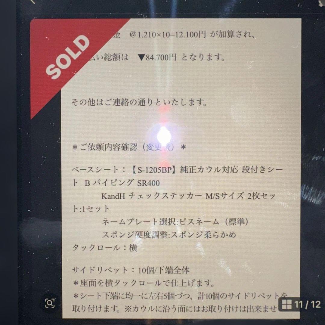 K&HシートSR400タックルロール　シート