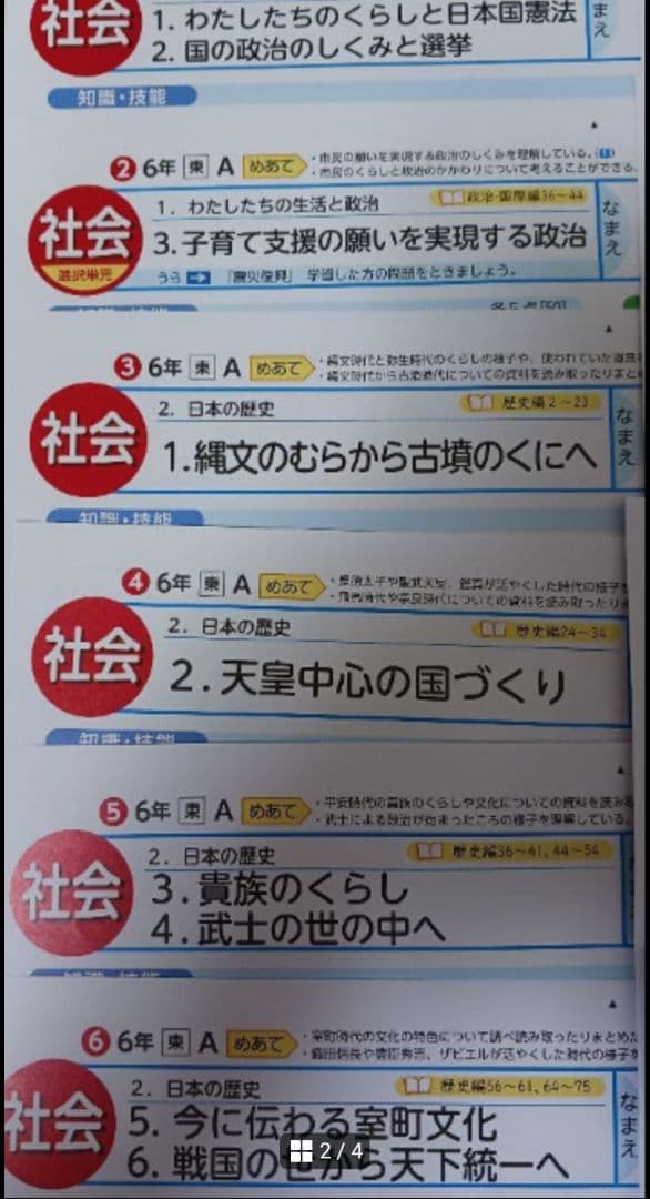 令和6年　小6 社会 東京書籍　光文書院　カラーテスト　小学6年生