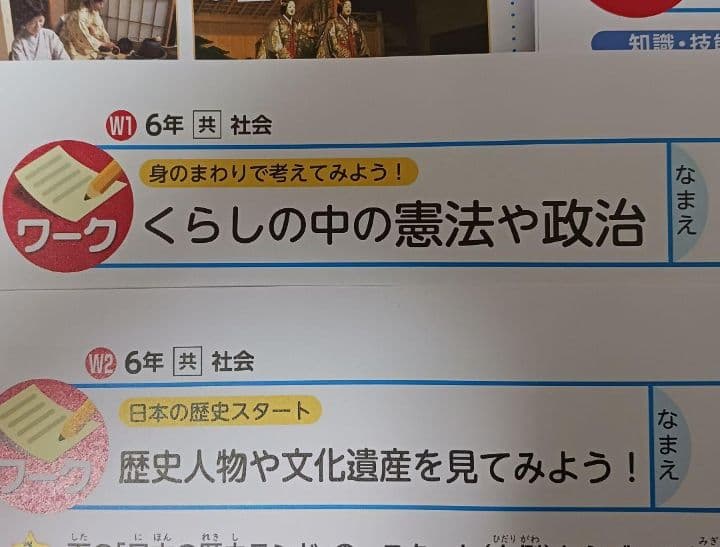 令和6年　小6 社会 東京書籍　光文書院　カラーテスト　小学6年生
