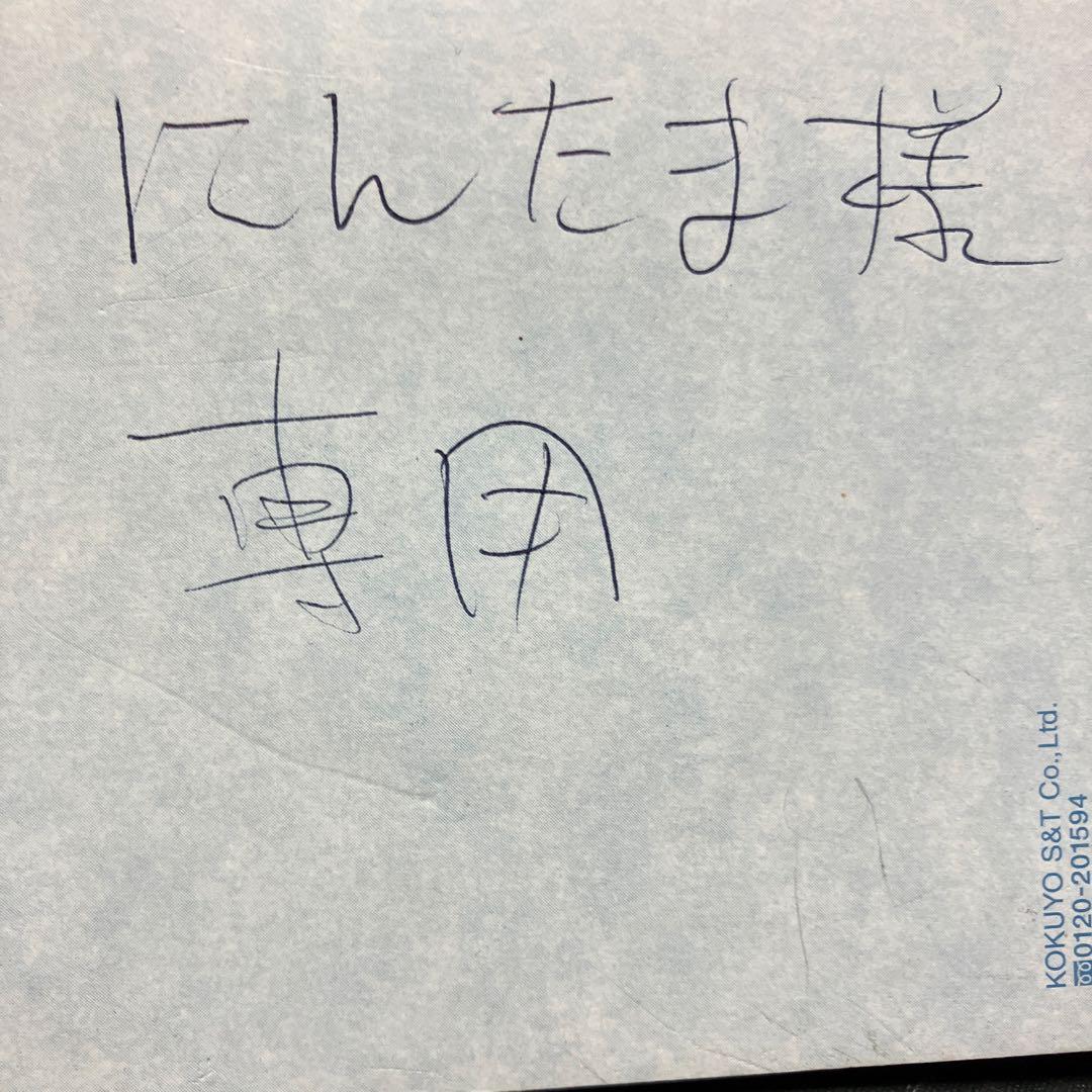 にんたま