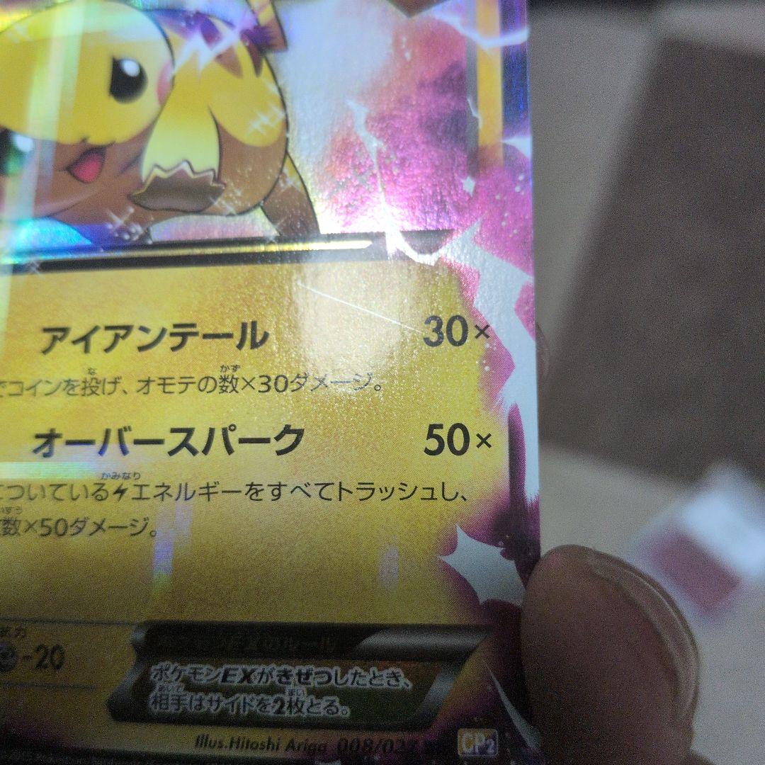 ピカチュウEX 130HP ポケモンカード