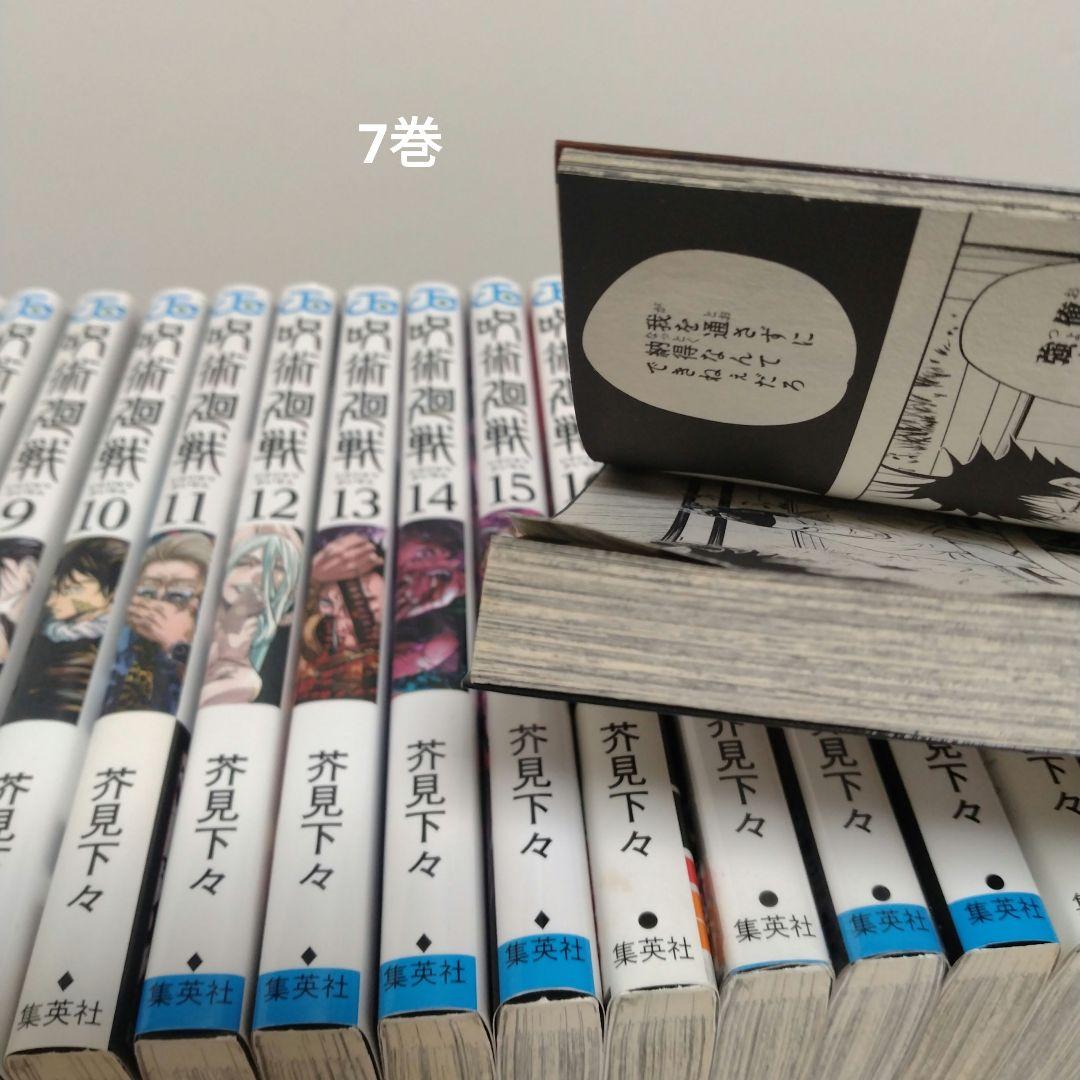 呪術廻戦 0～30巻 全巻セット 領域展開呪術奇譚　完結作品　新品1冊