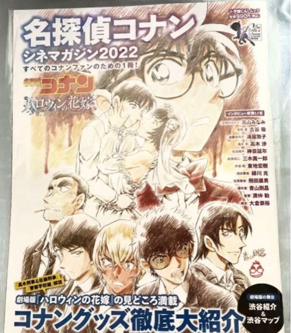 新品　未読　名探偵コナンのanan二冊+シネマガジン2022と2023セット