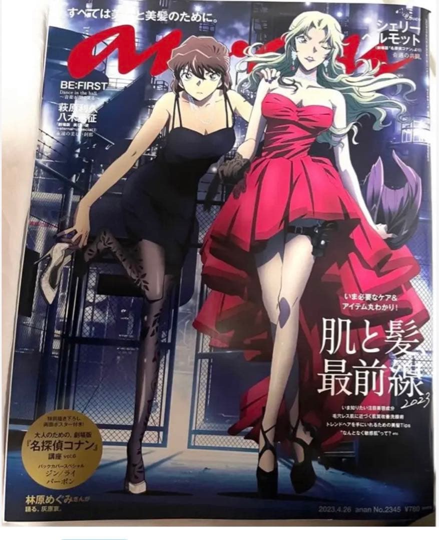 新品　未読　名探偵コナンのanan二冊+シネマガジン2022と2023セット