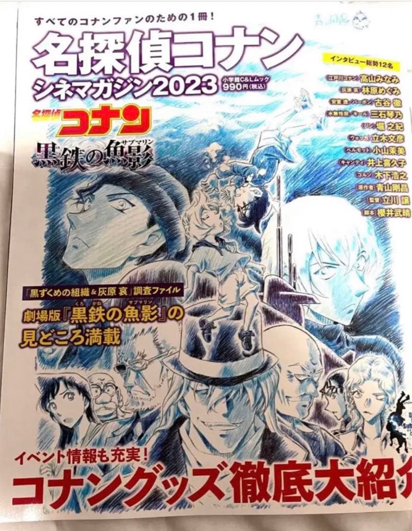 新品　未読　名探偵コナンのanan二冊+シネマガジン2022と2023セット