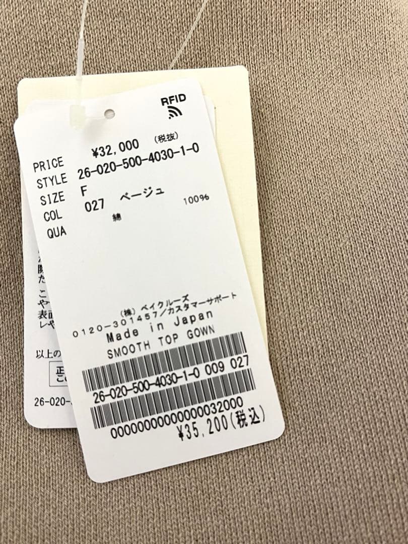 新品　Deuxieme Classe SMOOTH TOP ガウン　ナチュラル