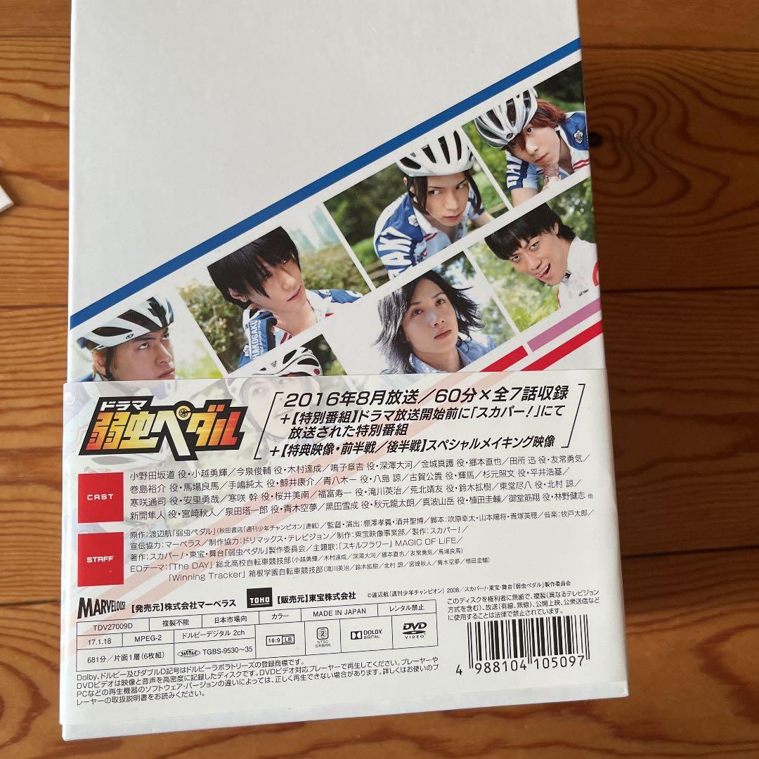 ドラマ弱虫ペダル DVD-BOX