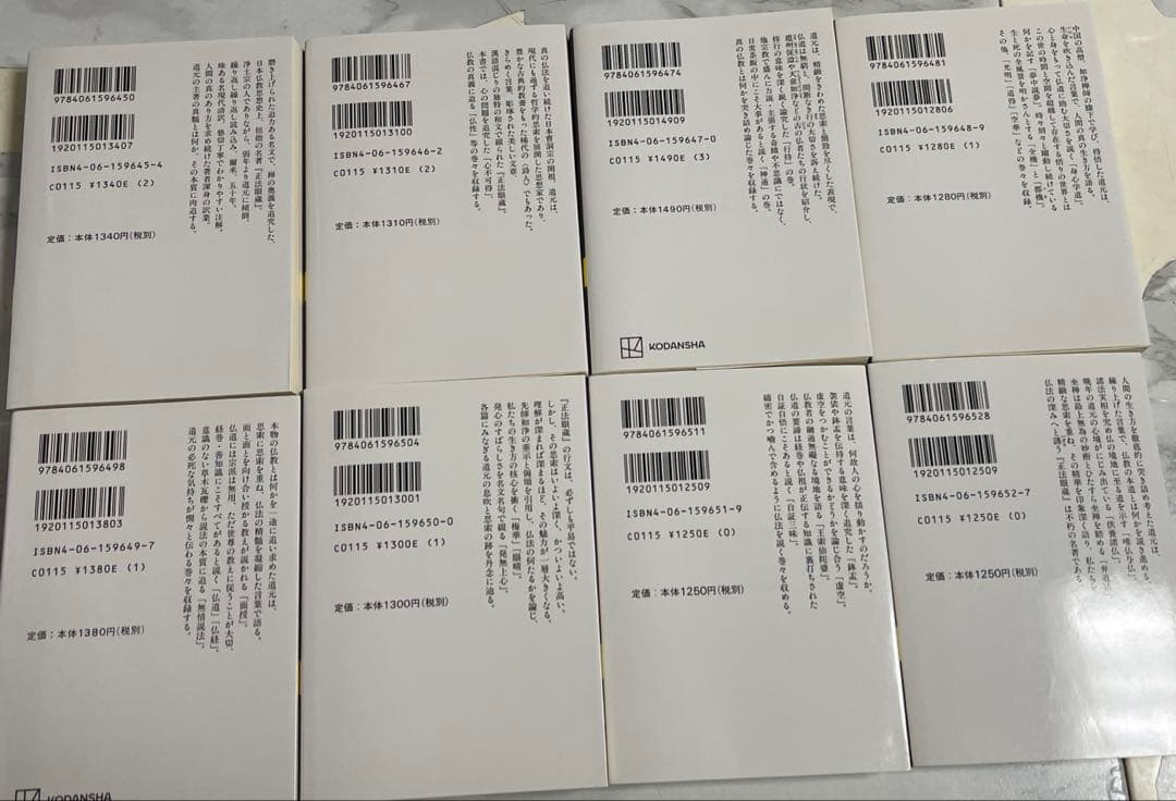 正法眼蔵/8巻セット/中古/送料込