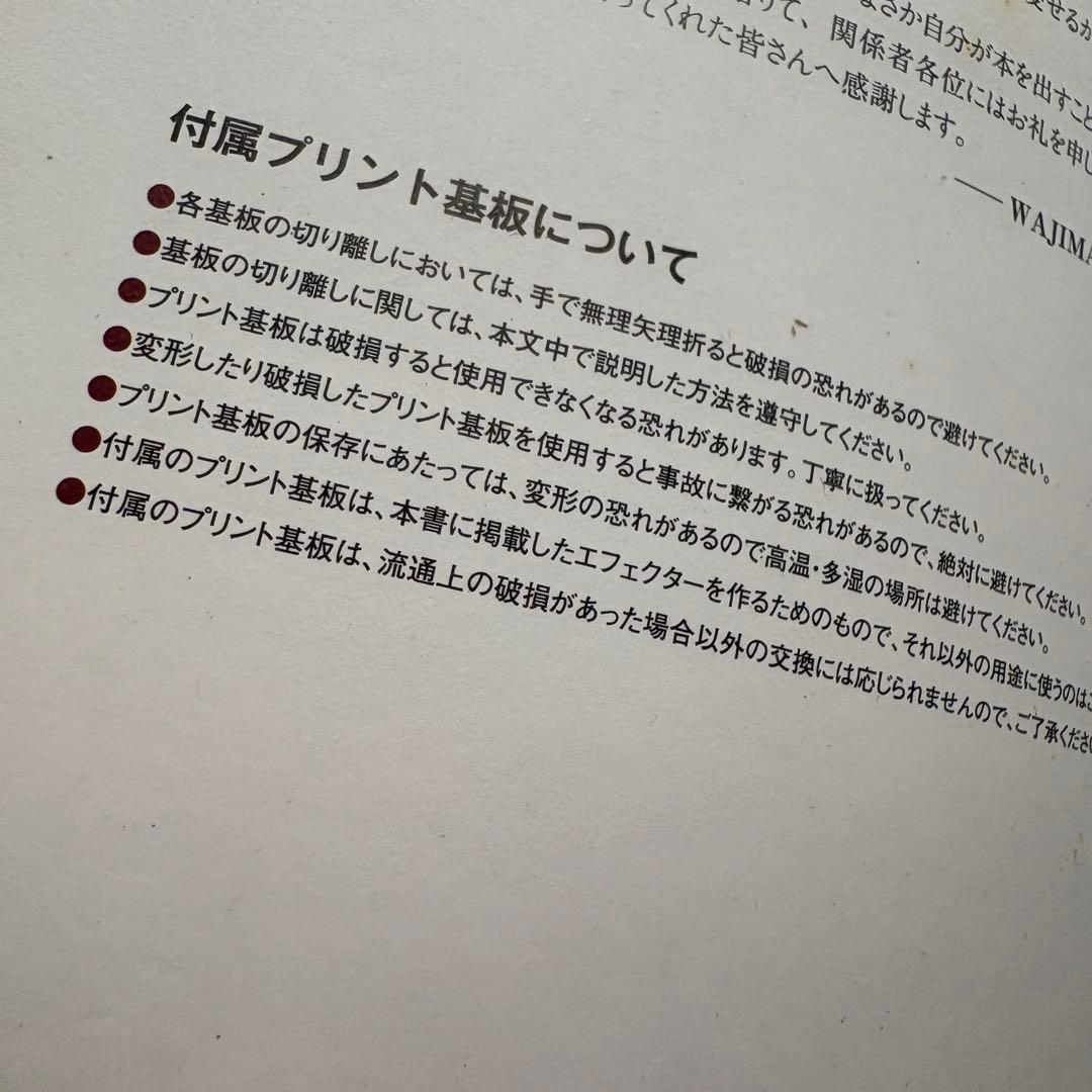 和嶋慎治　エフェクター　本