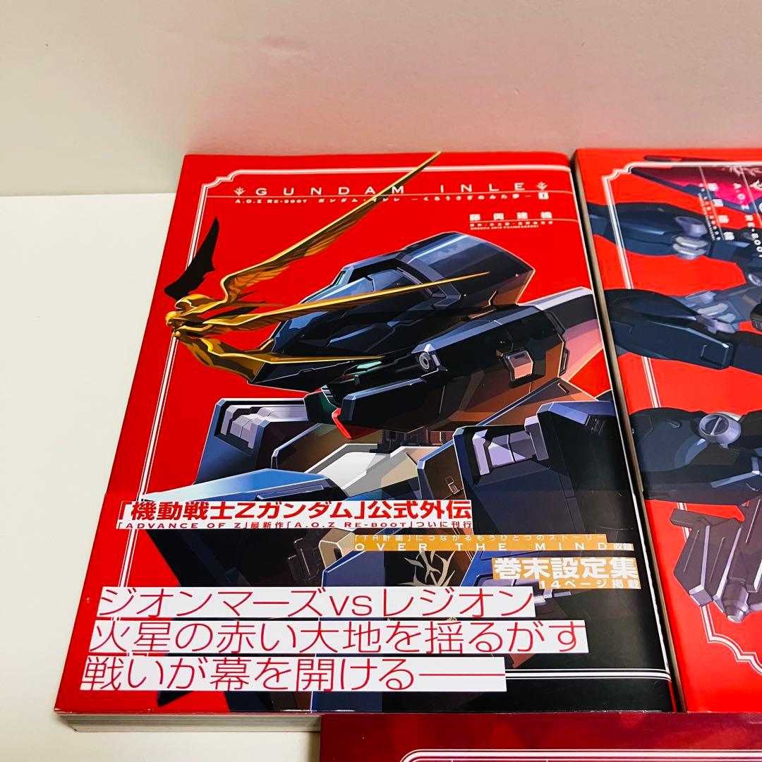 A.O.Z RE-BOOT GUNDAM INLE ガンダム・インレ　まとめ売り