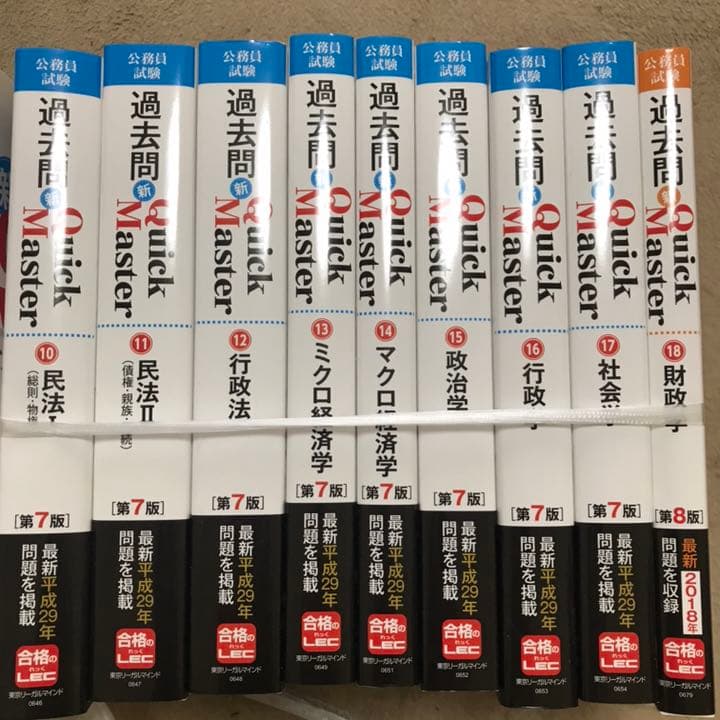 公務員試験 過去問 新 Quick Master 1-18 全巻