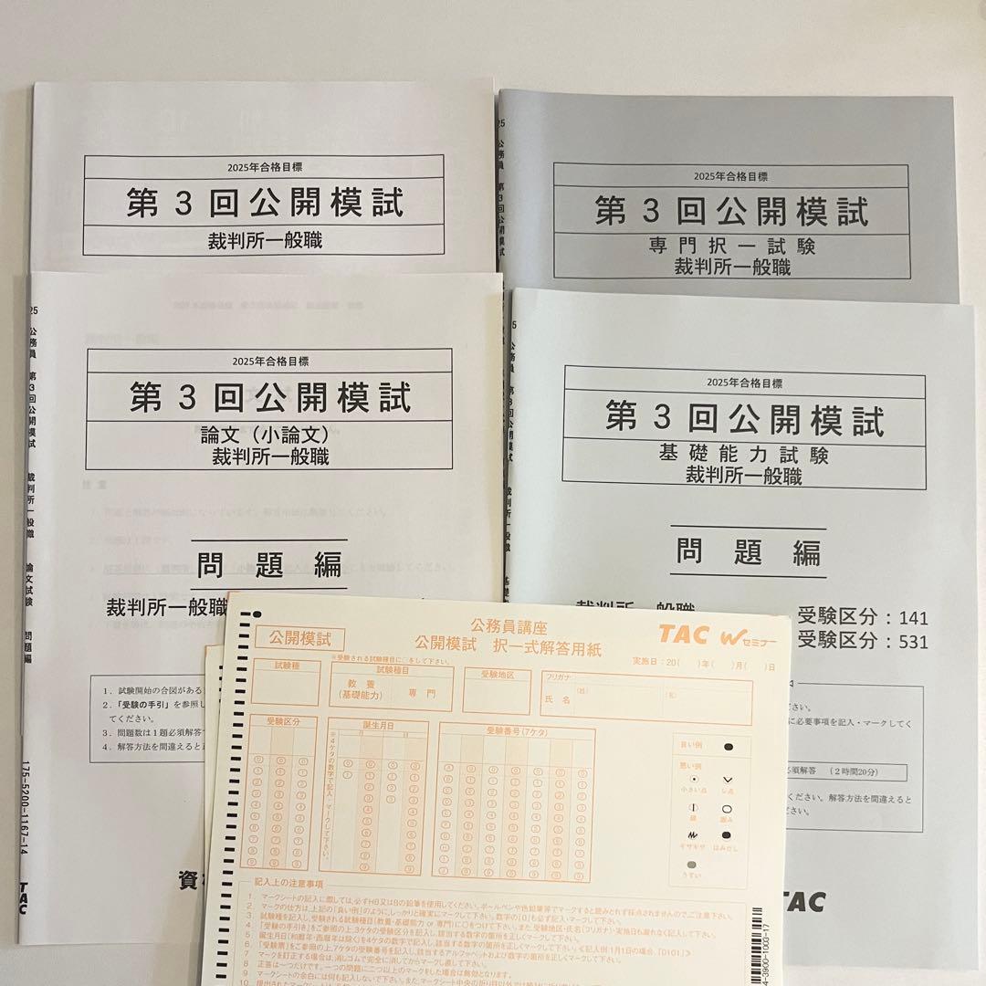 TAC公務員講座 テキスト過去問全セット