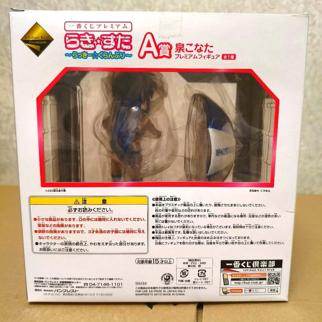 らき☆すた 泉こなた A賞 一番くじプレミアムフィギュア　未開封品　らきすた