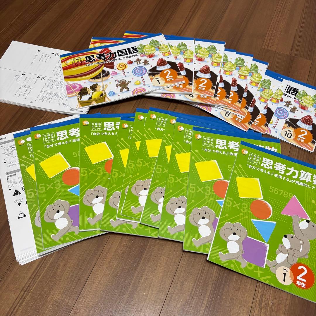 七田式　小学生プリント　1年生　2年生　セット　思考力算数　思考力国語