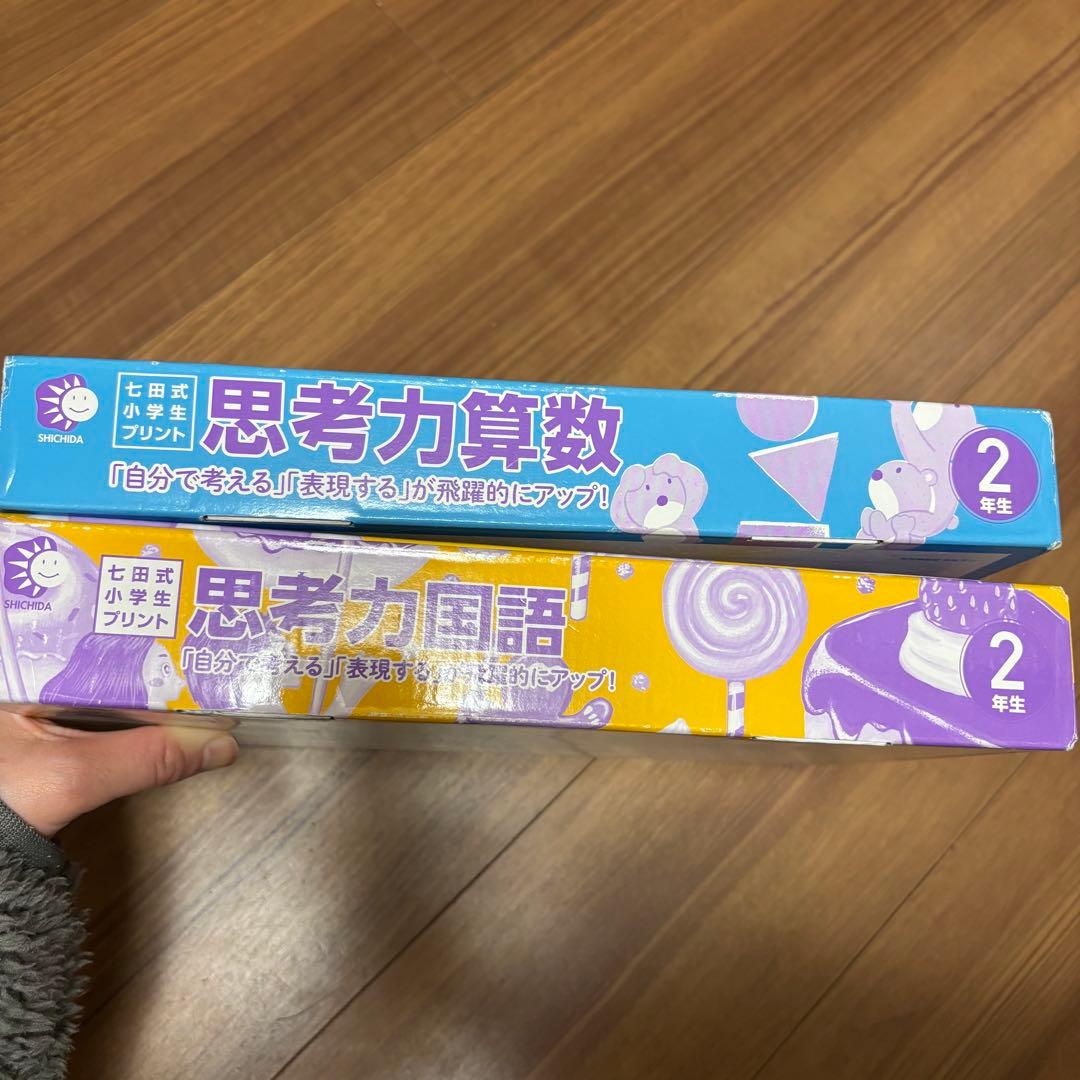 七田式　小学生プリント　1年生　2年生　セット　思考力算数　思考力国語