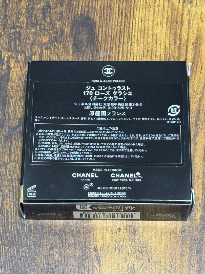 CHANEL シャネル　ジュ　コントゥラスト 170 ローズ　グラシエ　新品