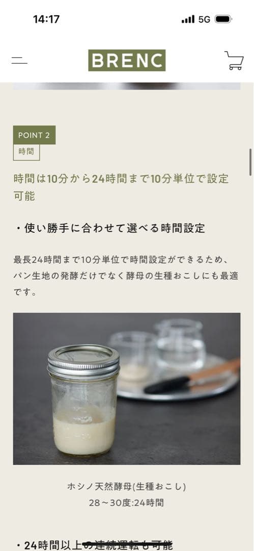 発酵器(BRENC)