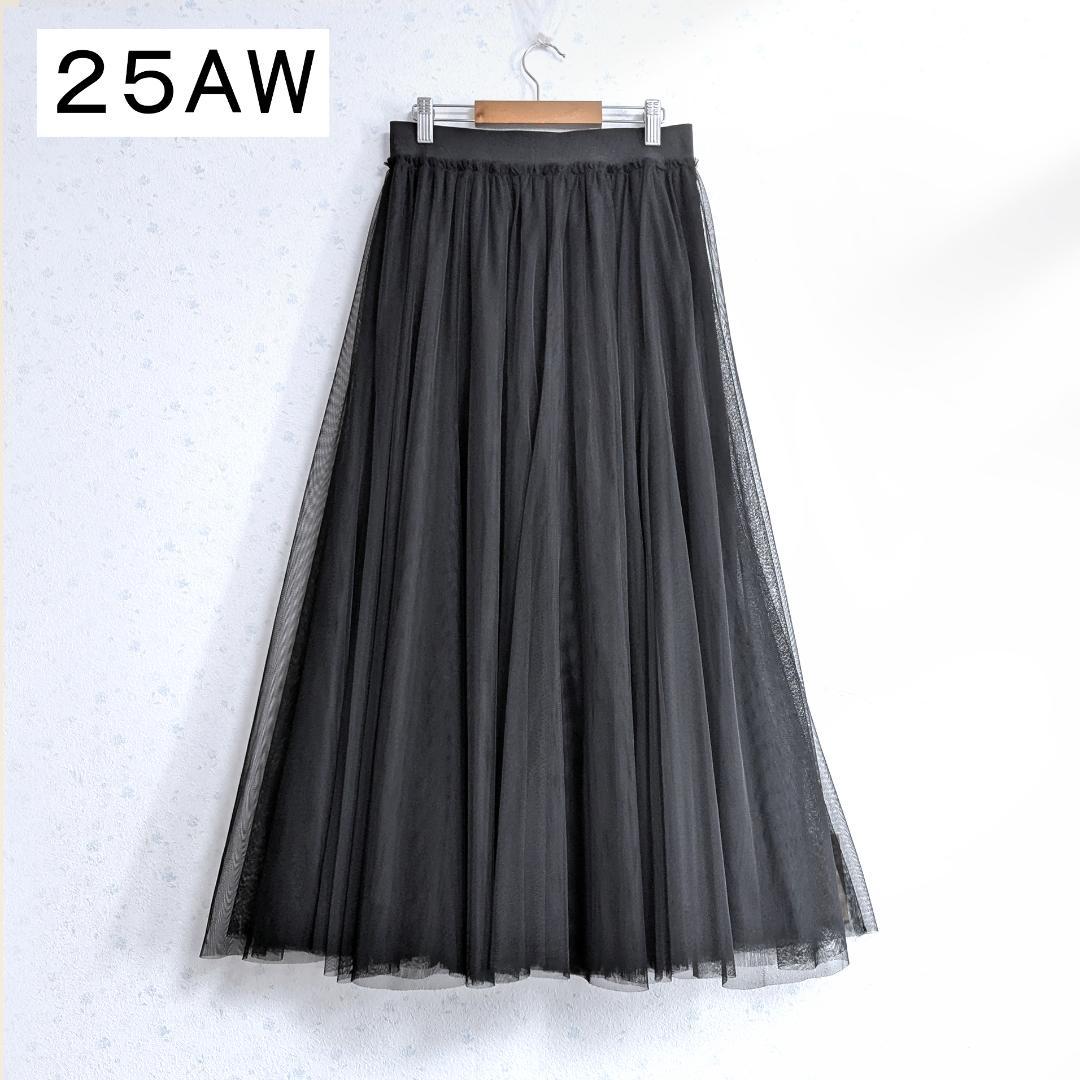 良品 25AW Spick and Span チュールスカート 38 今季現行品