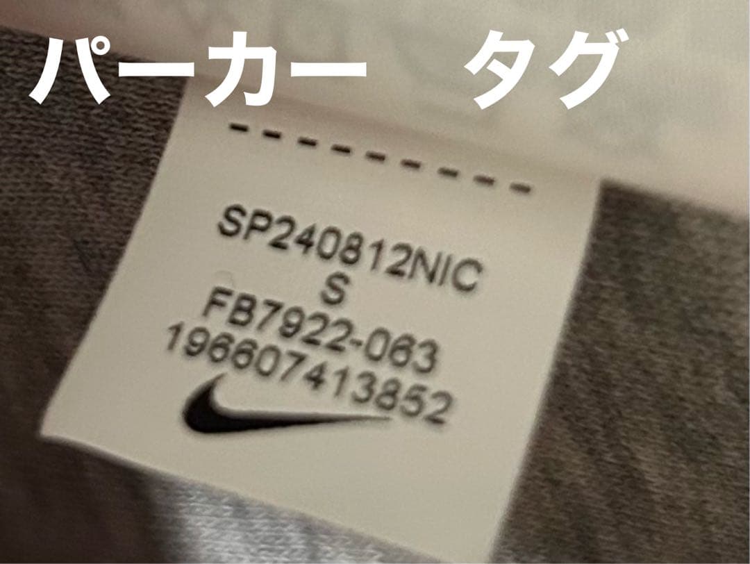 NIKE テックフリース上S下M