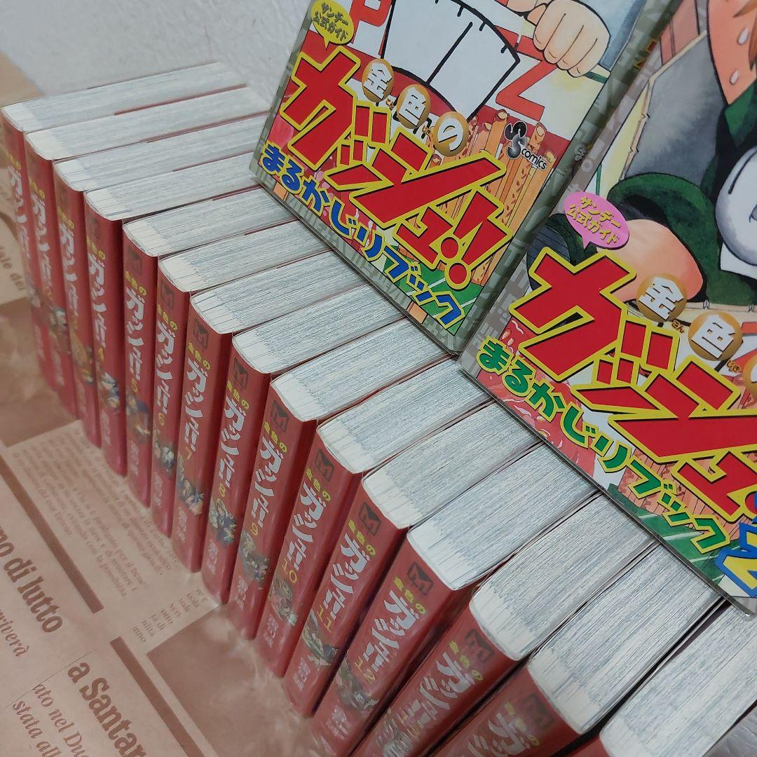 【美品透明カバー付】 金色のガッシュ!! 全巻+ファンブック2冊セット