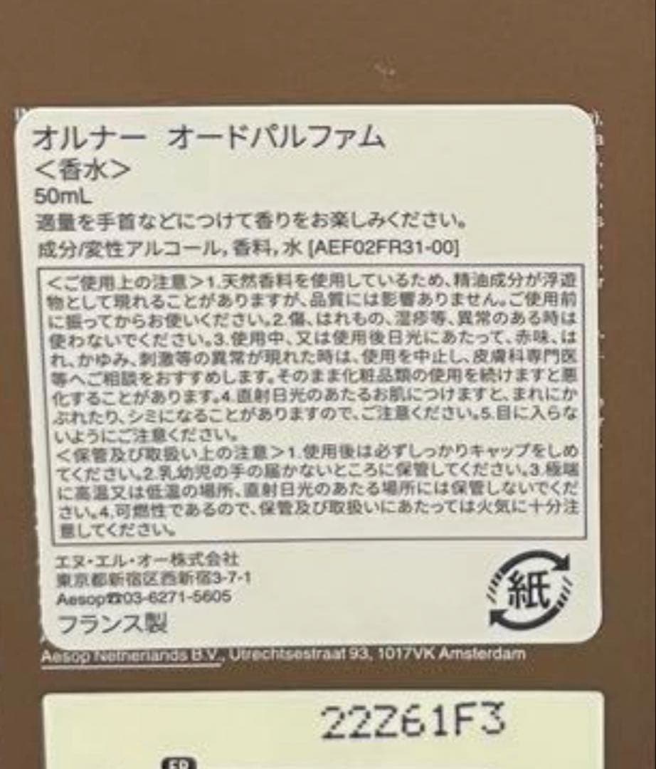 Aesop Aurner オードパルファム 50mL