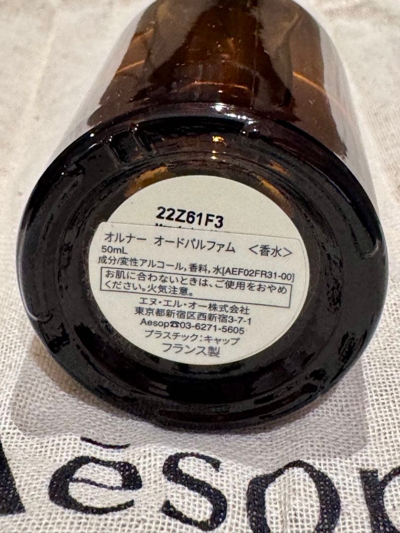 Aesop Aurner オードパルファム 50mL