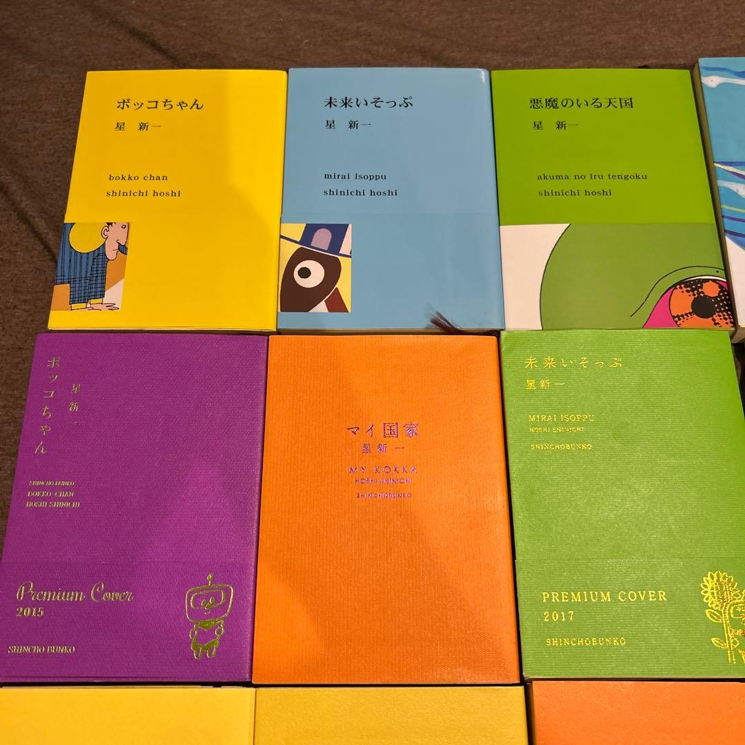 星新一　新潮文庫　プレミアムカバー　既刊15 冊コンプリートセット　美品