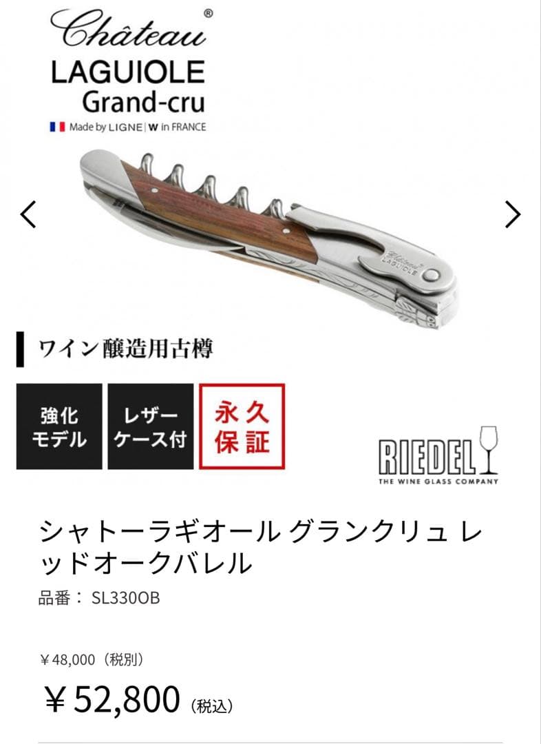 シャトーラギオール グランクリュ ワインオープナー SL3300B