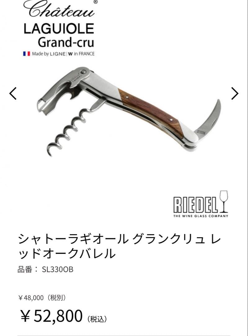 シャトーラギオール グランクリュ ワインオープナー SL3300B