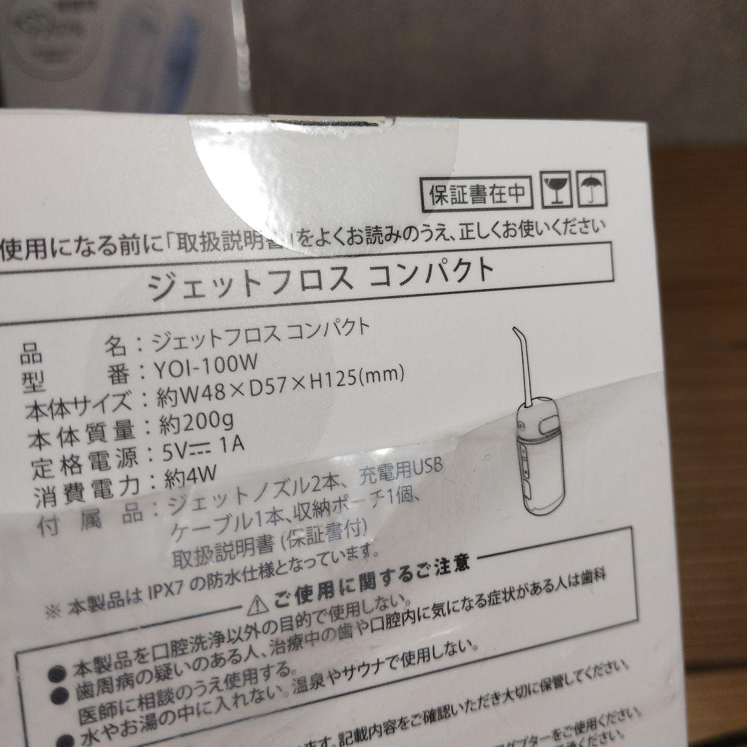 【新品未開封】YAMAN ジェットフロスコンパクト＆ノズル用 UV除菌ケース