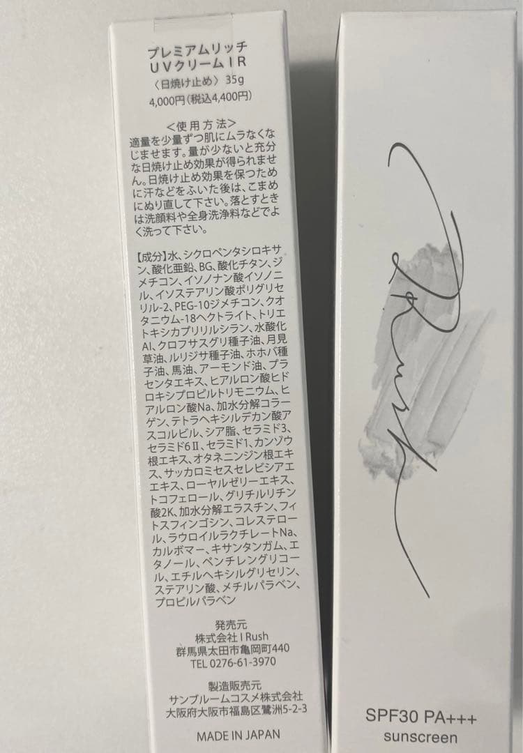 【２本セット】★紫外線対策UV下地★プレミアムリッチUVクリーム35g