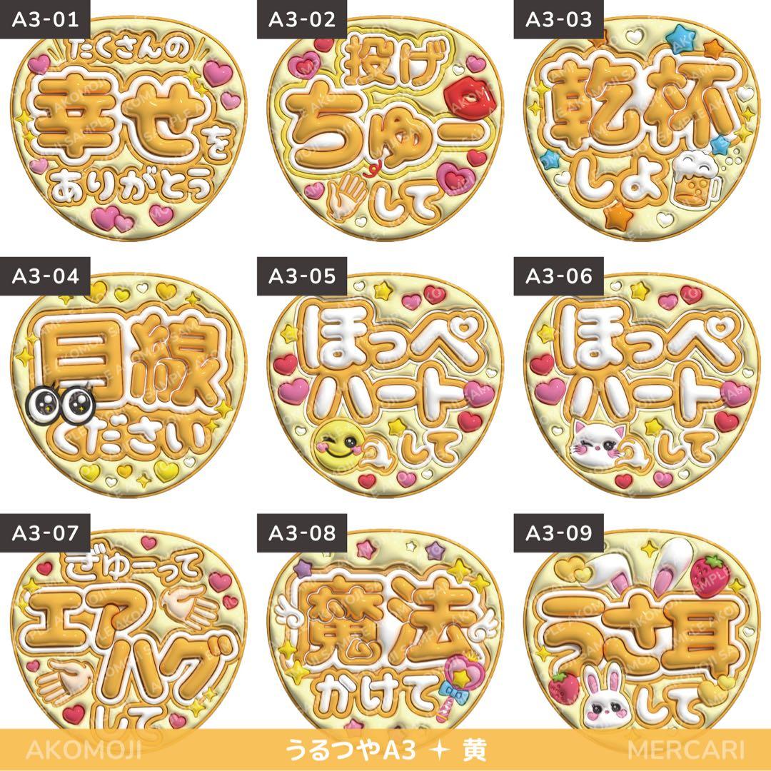 【選べるファンサうちわ　黄】ぷっくりうちわ文字　カンペ　即購入不可
