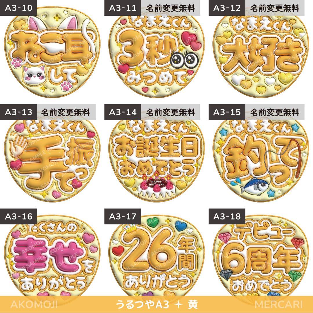 【選べるファンサうちわ　黄】ぷっくりうちわ文字　カンペ　即購入不可