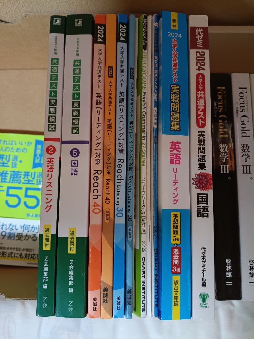 大学受験参考書 まとめ売り Focus Gold チャート式 共通テスト対策、他