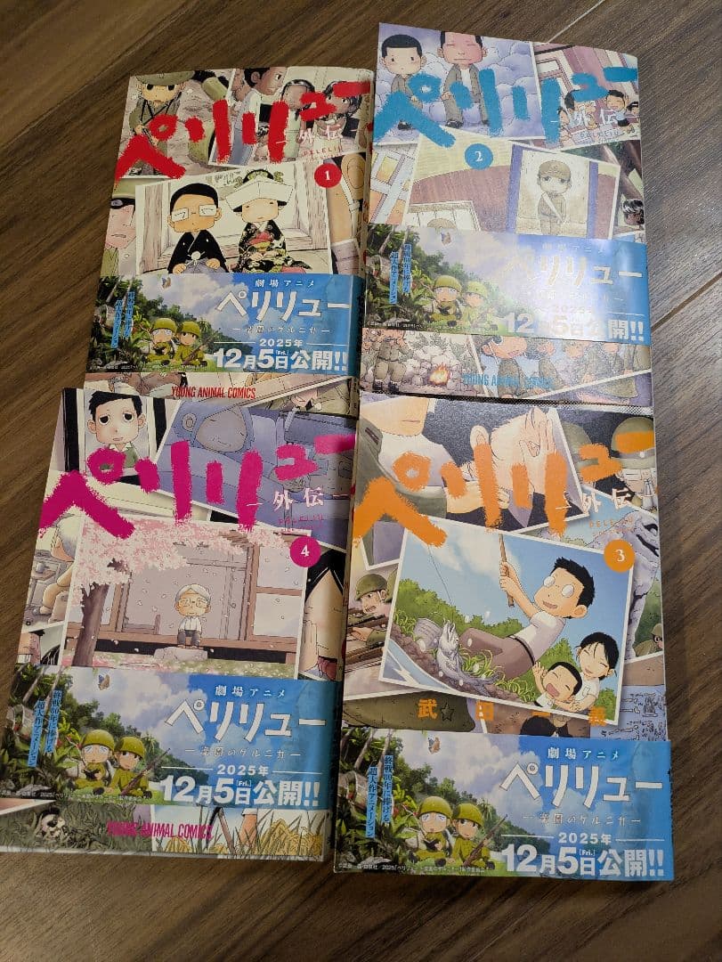 ペリリュー ―楽園のゲルニカ― 全巻セット