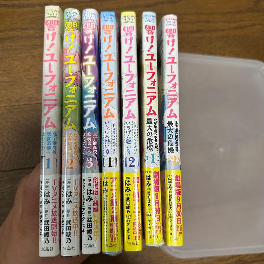 響け!ユーフォニアム　コミック　7巻セット　匿名発送