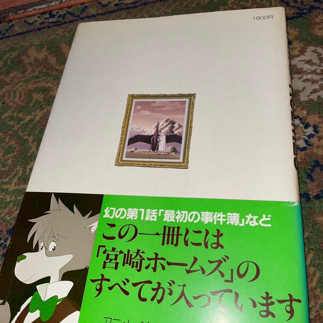 名探偵ホームズ
