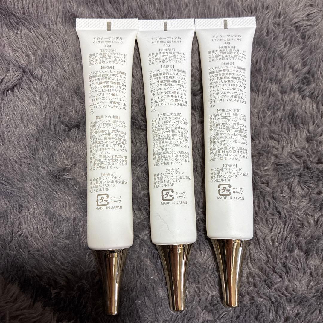 【新品未使用】Dr.WANDEL 3本