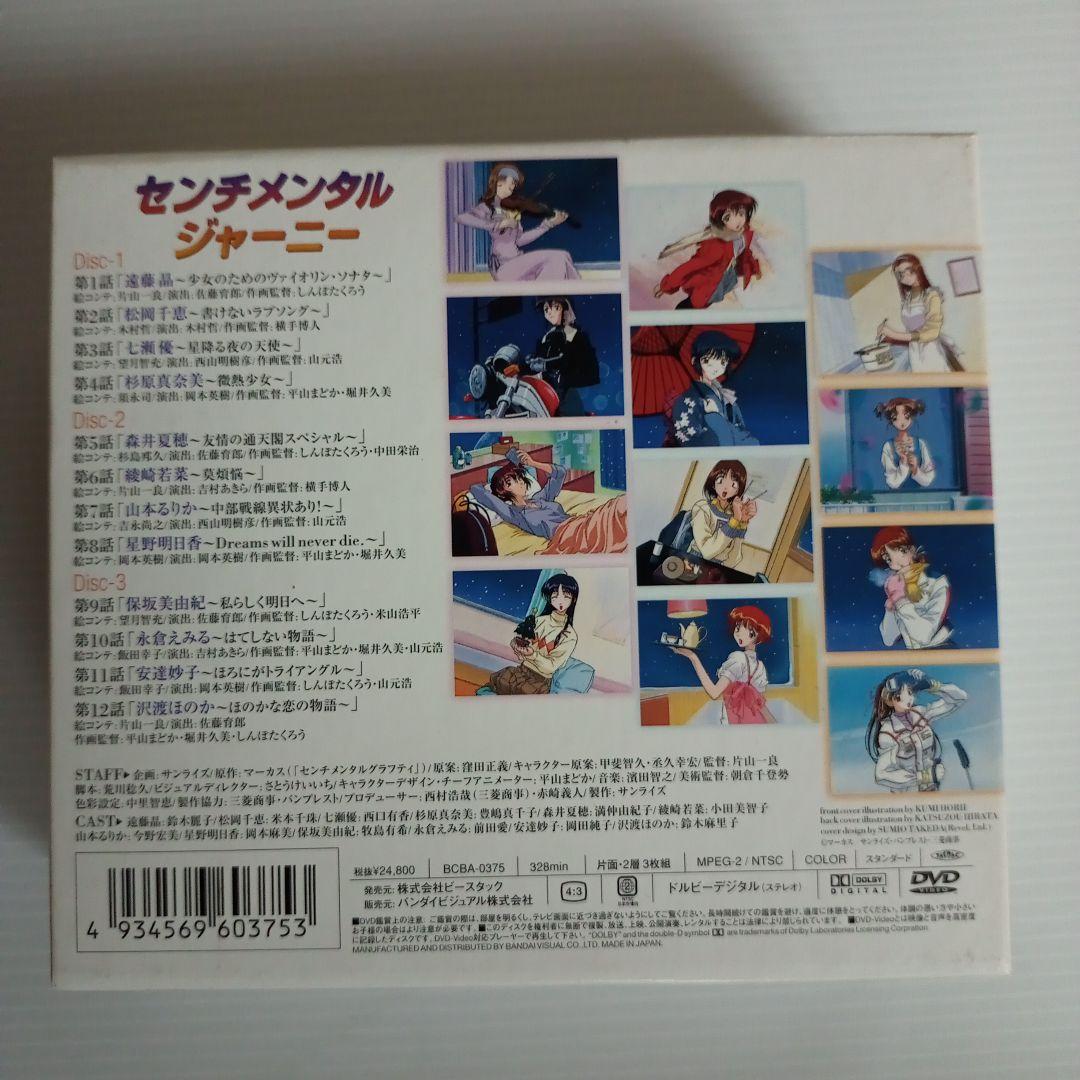 値下げ【美品】センチメンタルジャーニー MEMORIAL BOX